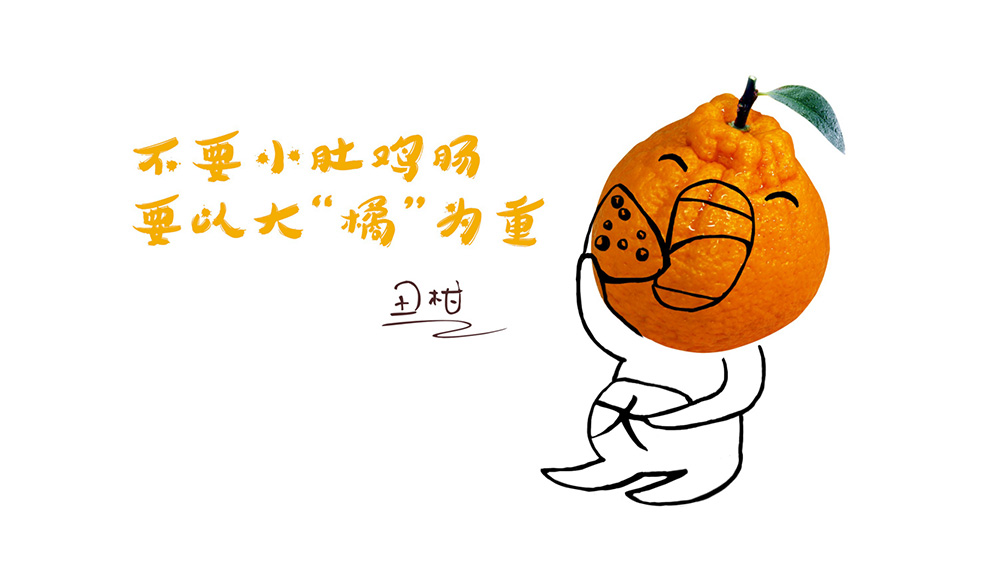 仁寿柑橘包装设计
